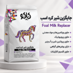 شیر خشک کره اسب کاکو - تصویر 3