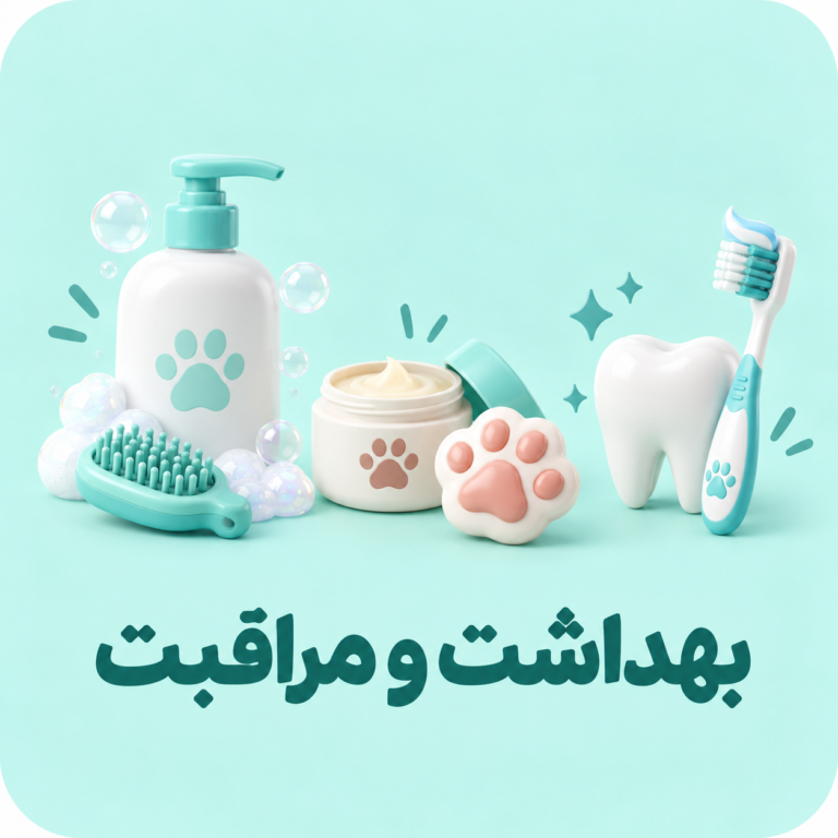 بهداشت و مراقبت