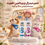 خمیر مینرال سگ و گربه