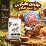 شیر خشک بره و بزغاله کاکو ۴۵۰ گرم